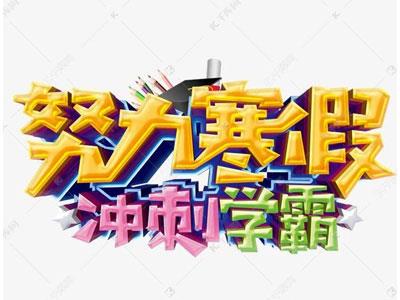 十堰请寒假家教哪家好？