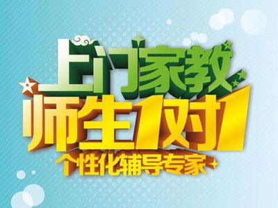 十堰找上门家教哪家好？
